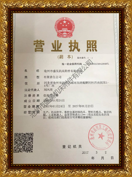 营业执照