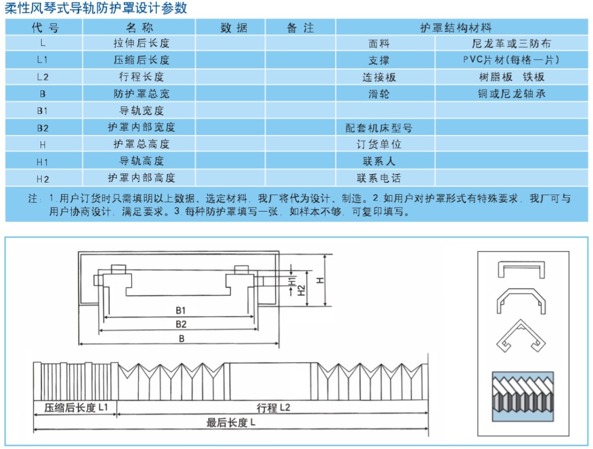 风琴防护罩